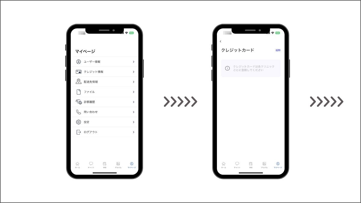 イースト駅前クリニックiphoneでクレジット決済