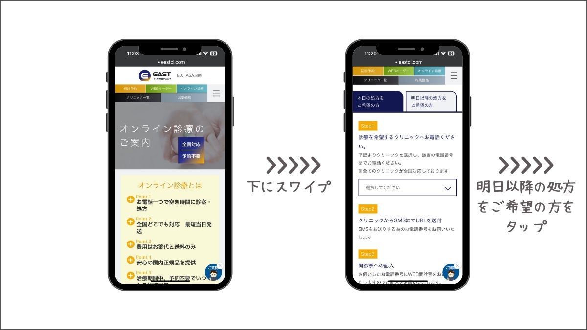 イースト駅前クリニックiphoneで予約する