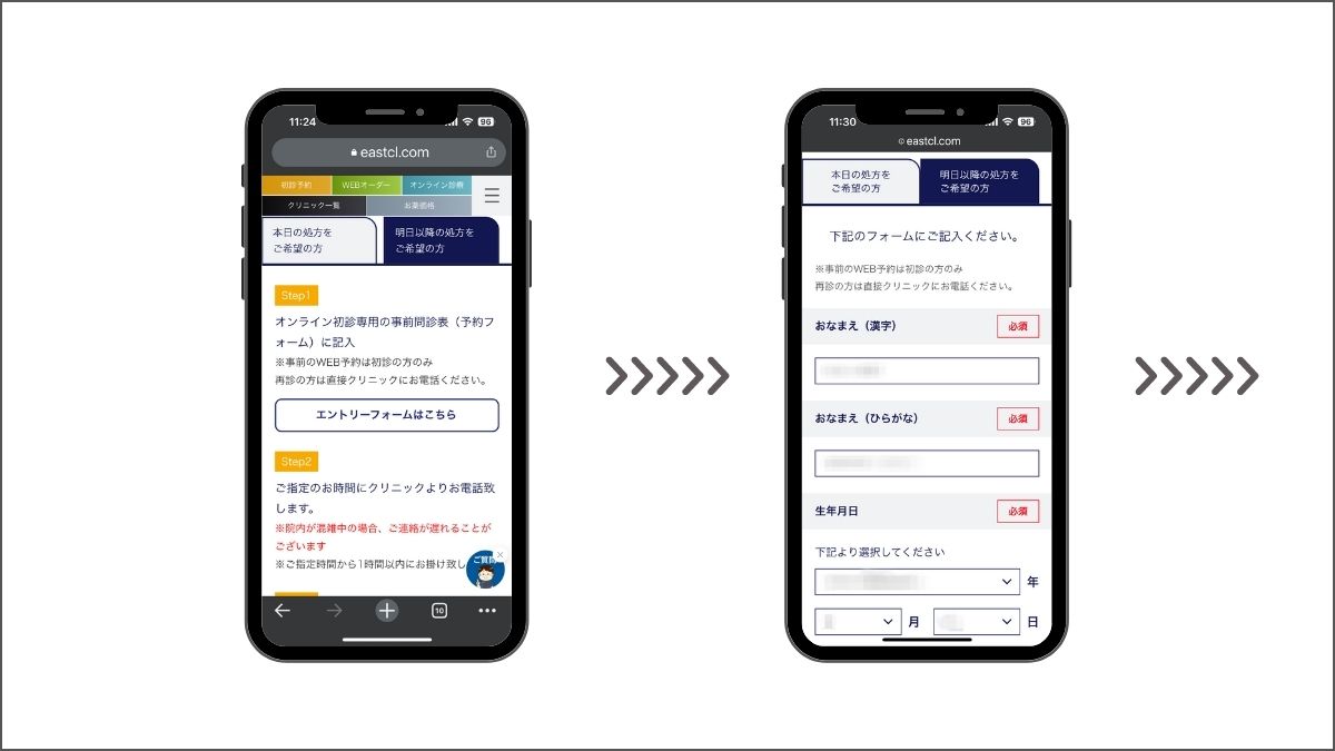 イースト駅前クリニックiphoneで予約する