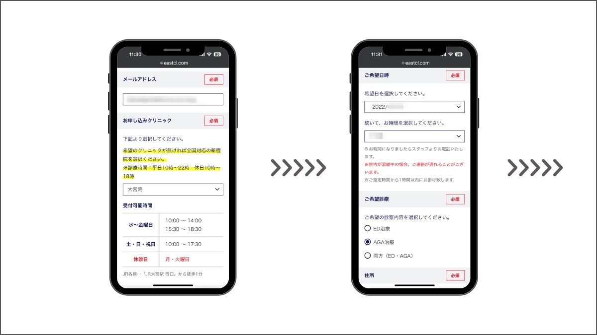 イースト駅前クリニックiphoneで予約する