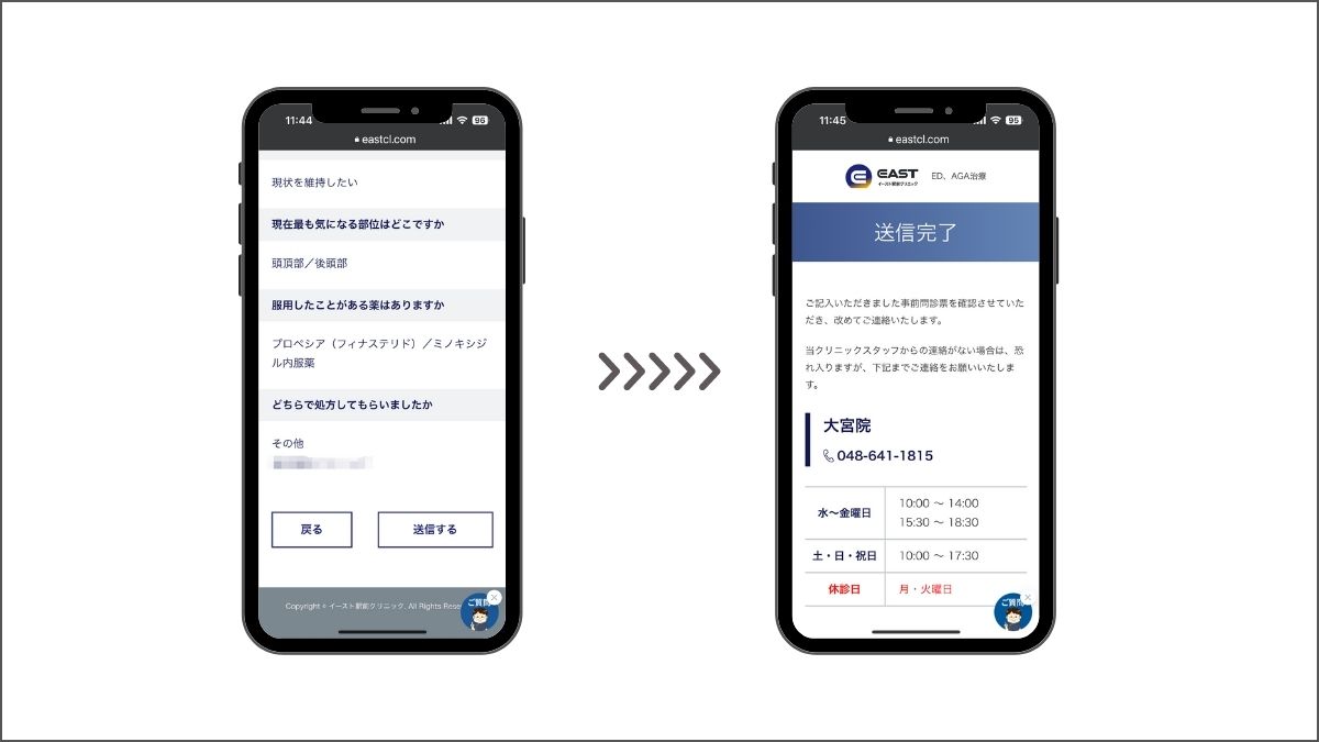 イースト駅前クリニックiphoneで予約する