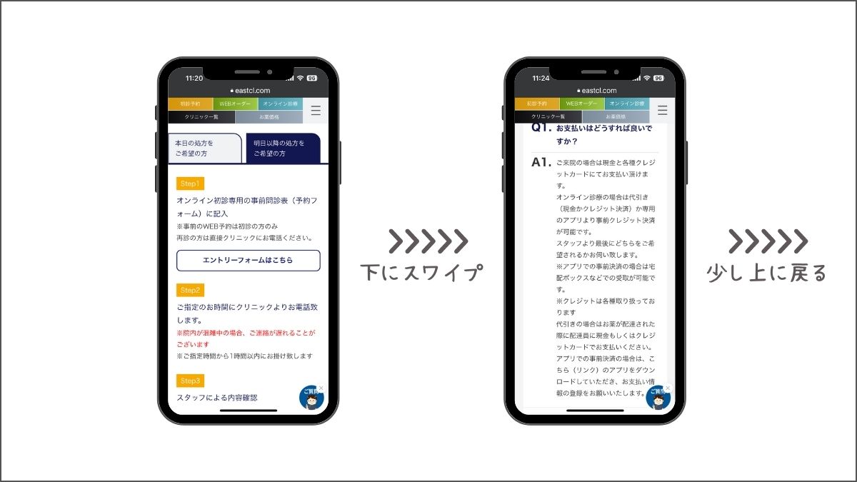 イースト駅前クリニックiphoneで予約する