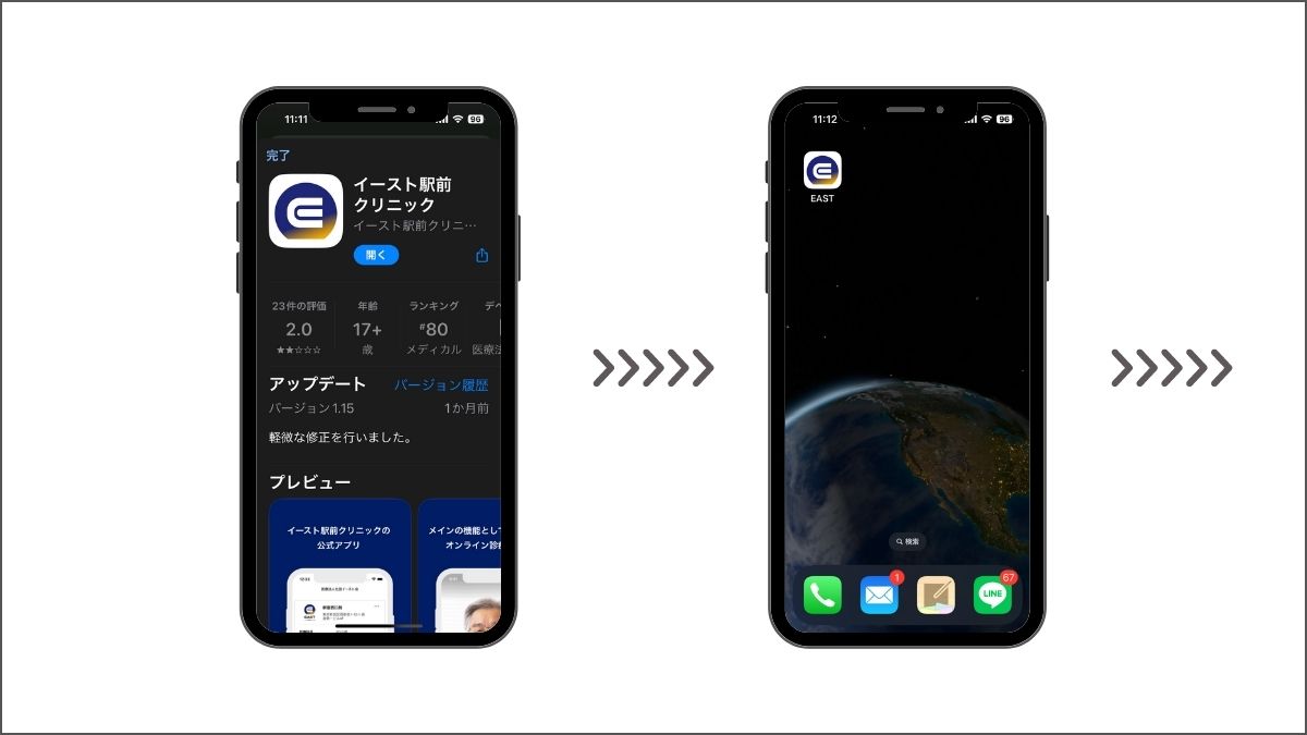 イースト駅前クリニックiphoneで予約する